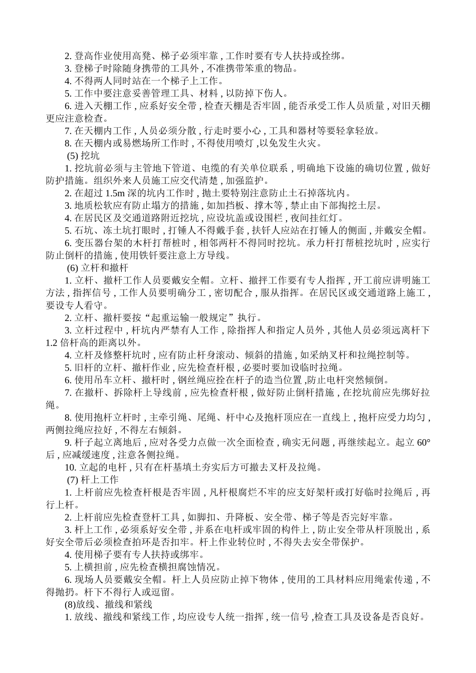 给排水安装工人操作规程_第3页