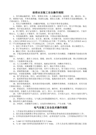 给排水安装工人操作规程