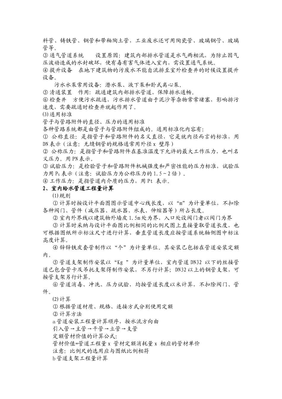 给排水安装工程量计算_第3页