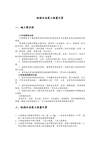 给排水安装工程量计算