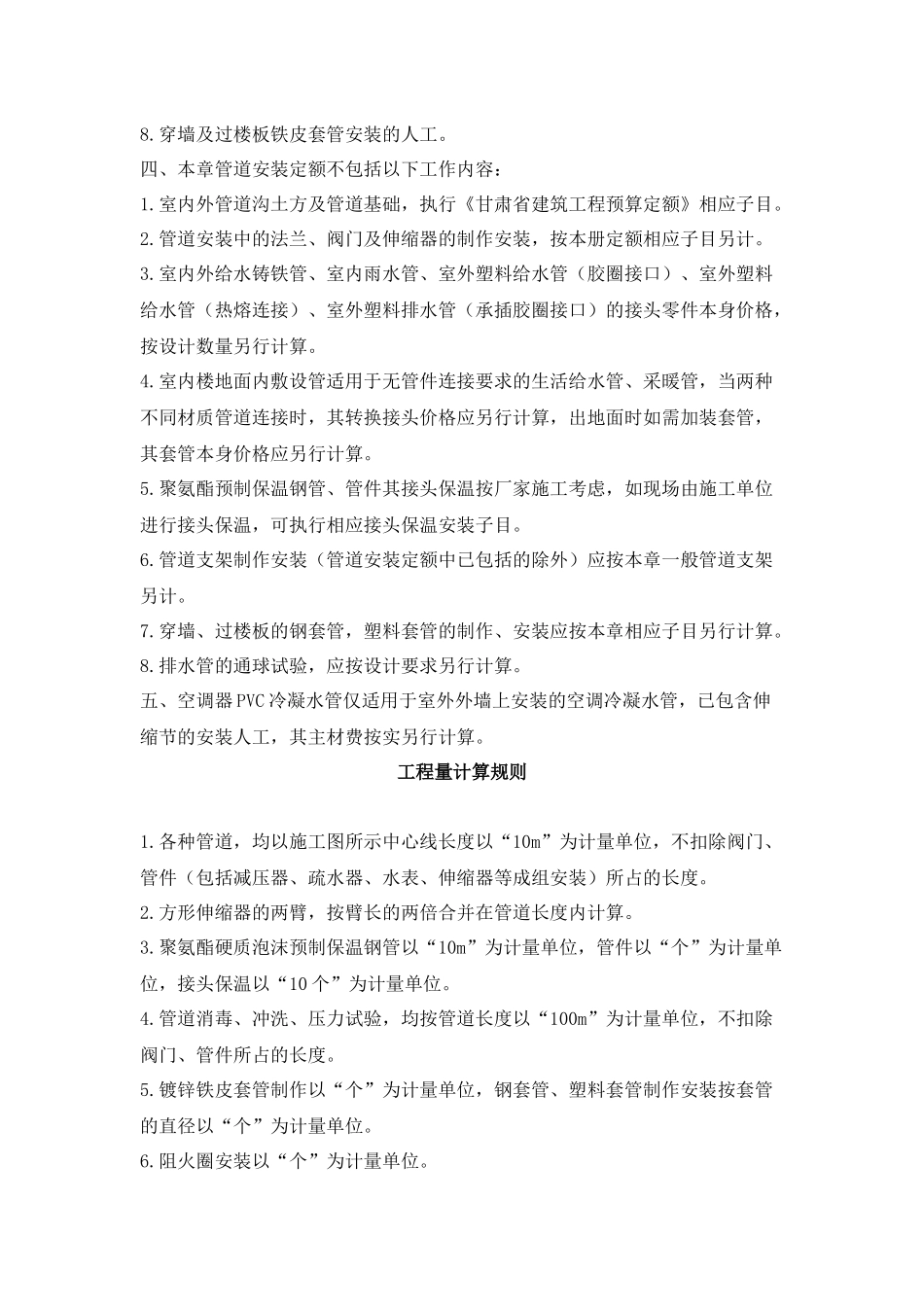 给排水定额说明及工程量计算规则_第2页