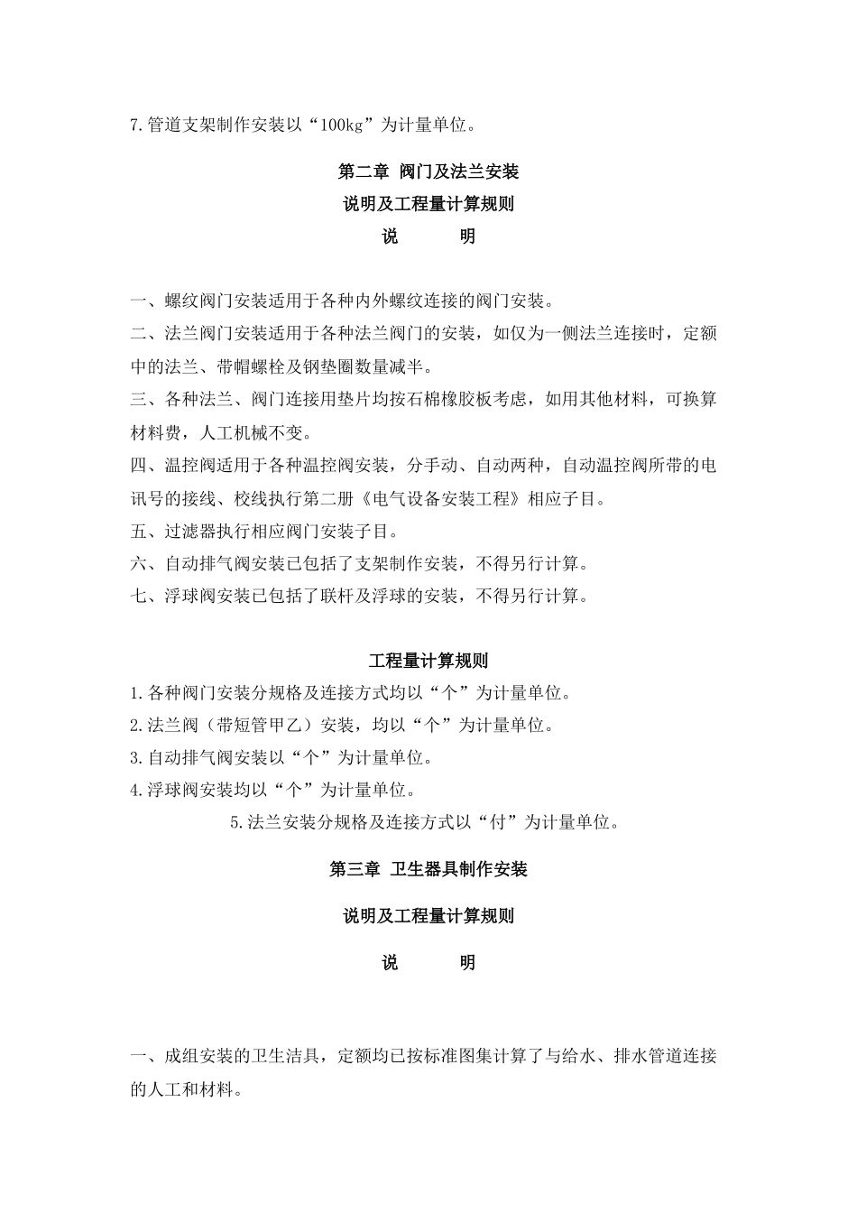 给排水定额说明及工程量计算规则_第3页