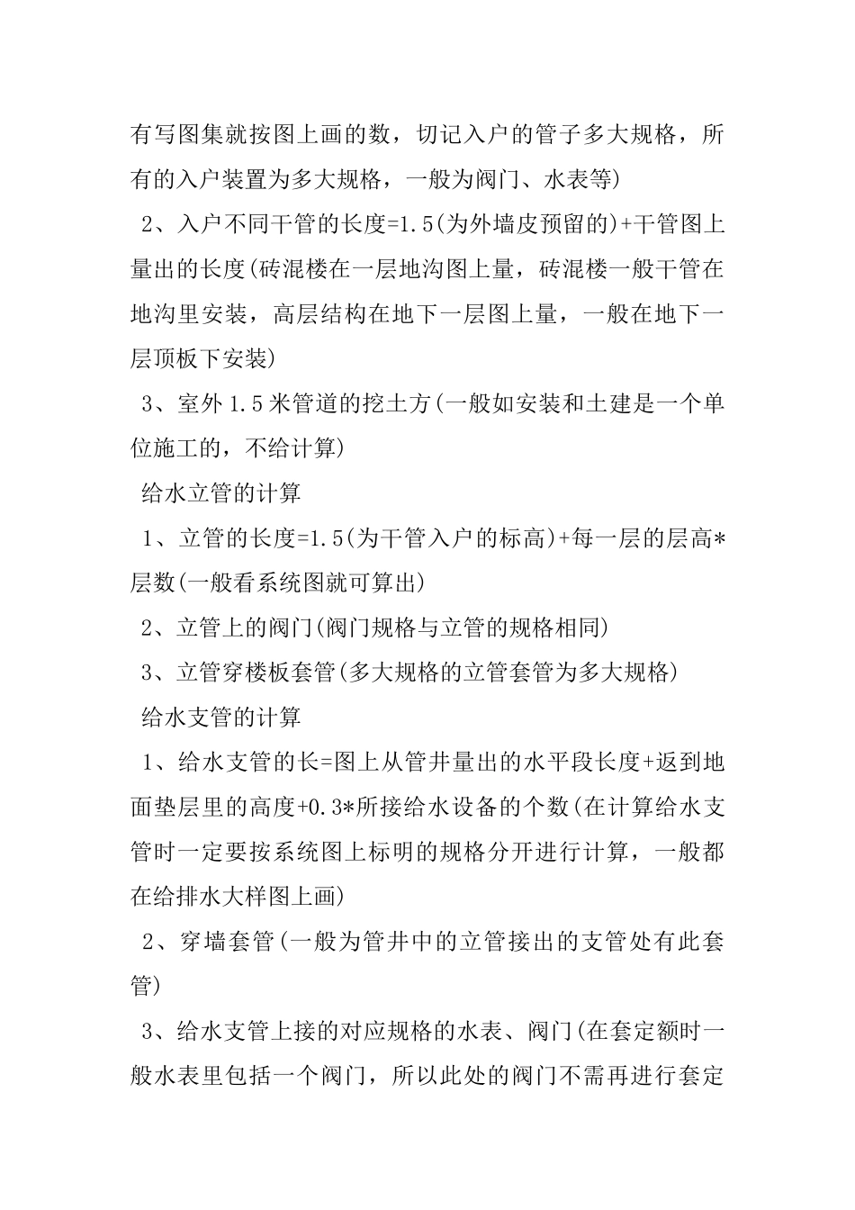 给排水安装造价计算方法及公式讲解_第2页