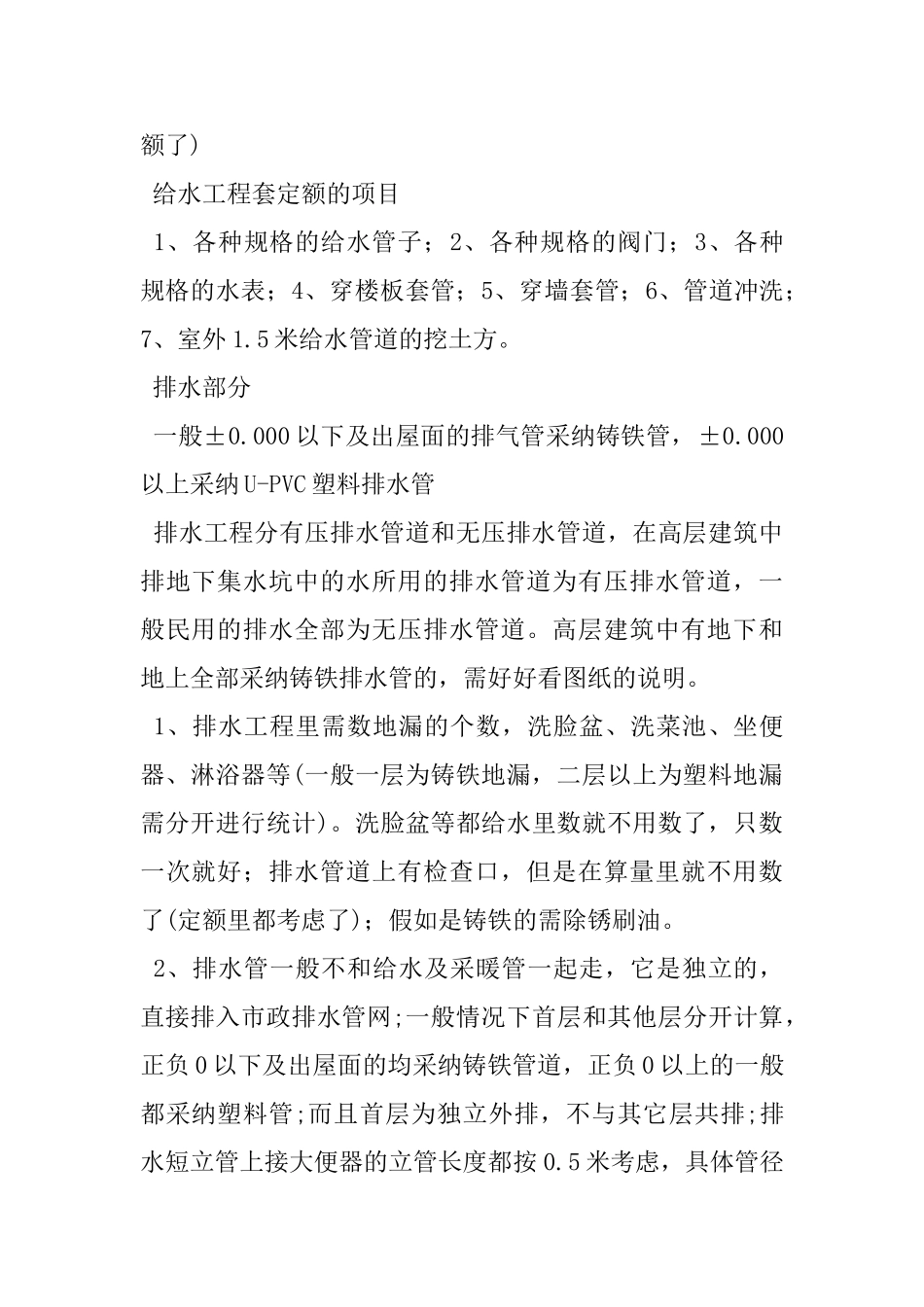 给排水安装造价计算方法及公式讲解_第3页