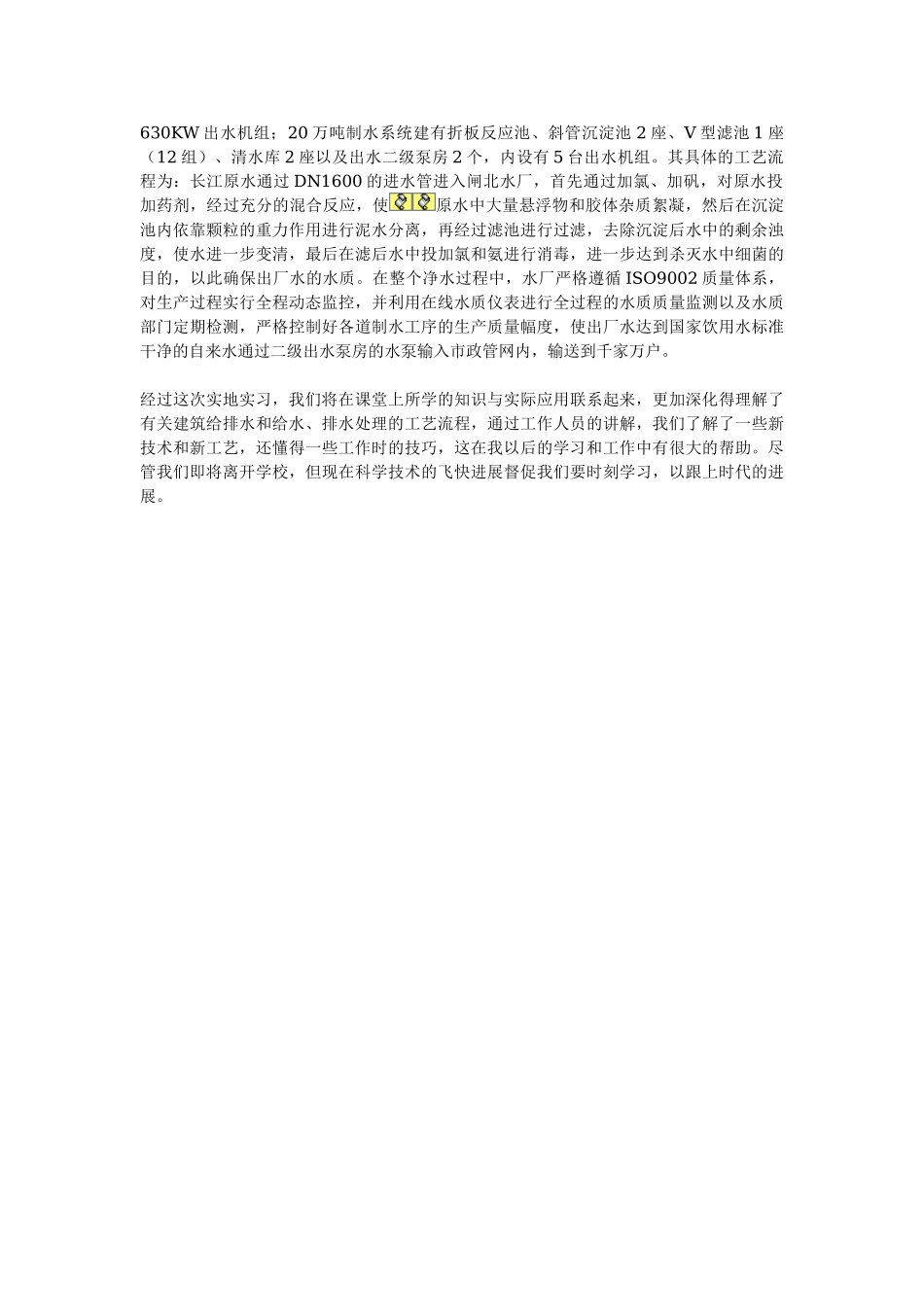 给排水实习论文_第3页