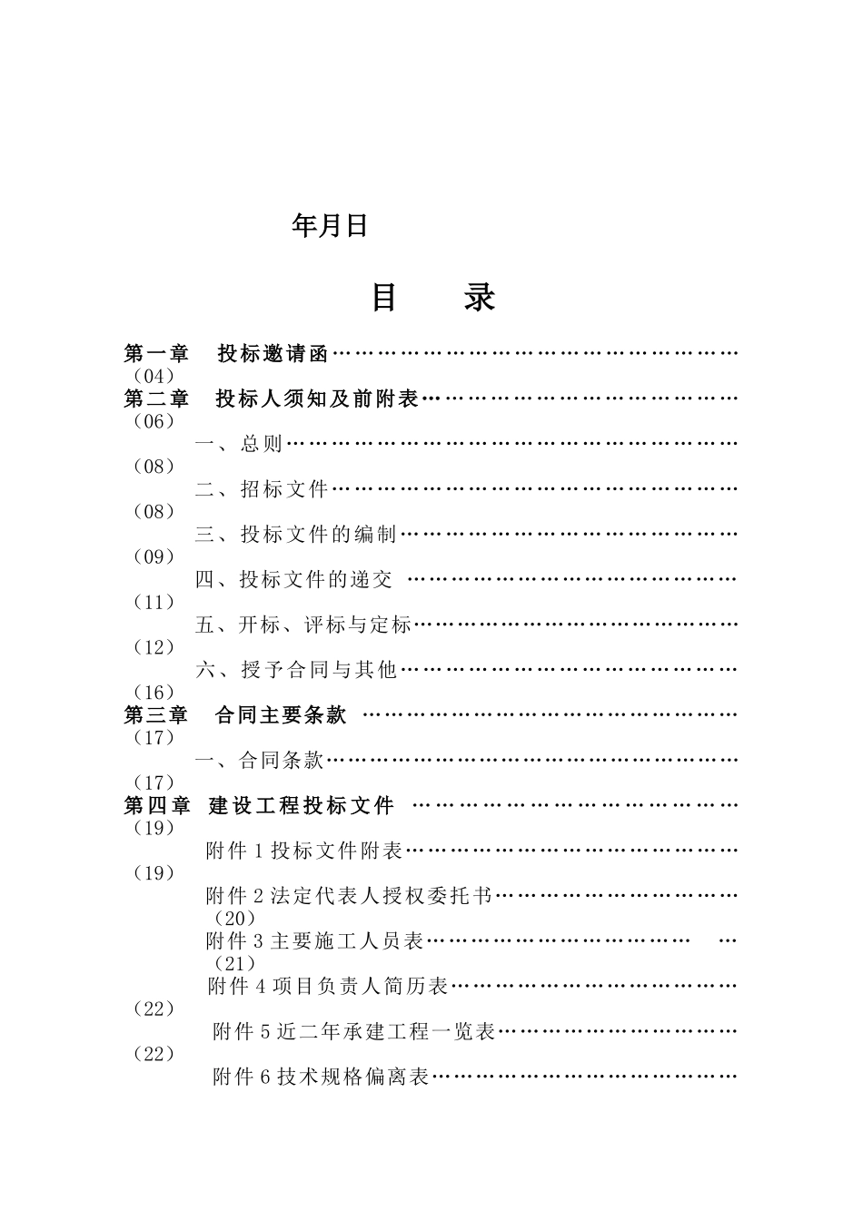给排水工程招标文件_第2页