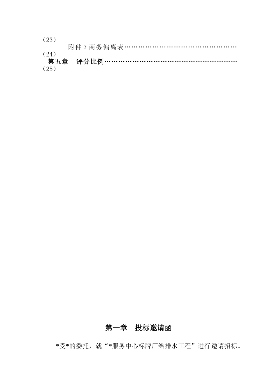 给排水工程招标文件_第3页