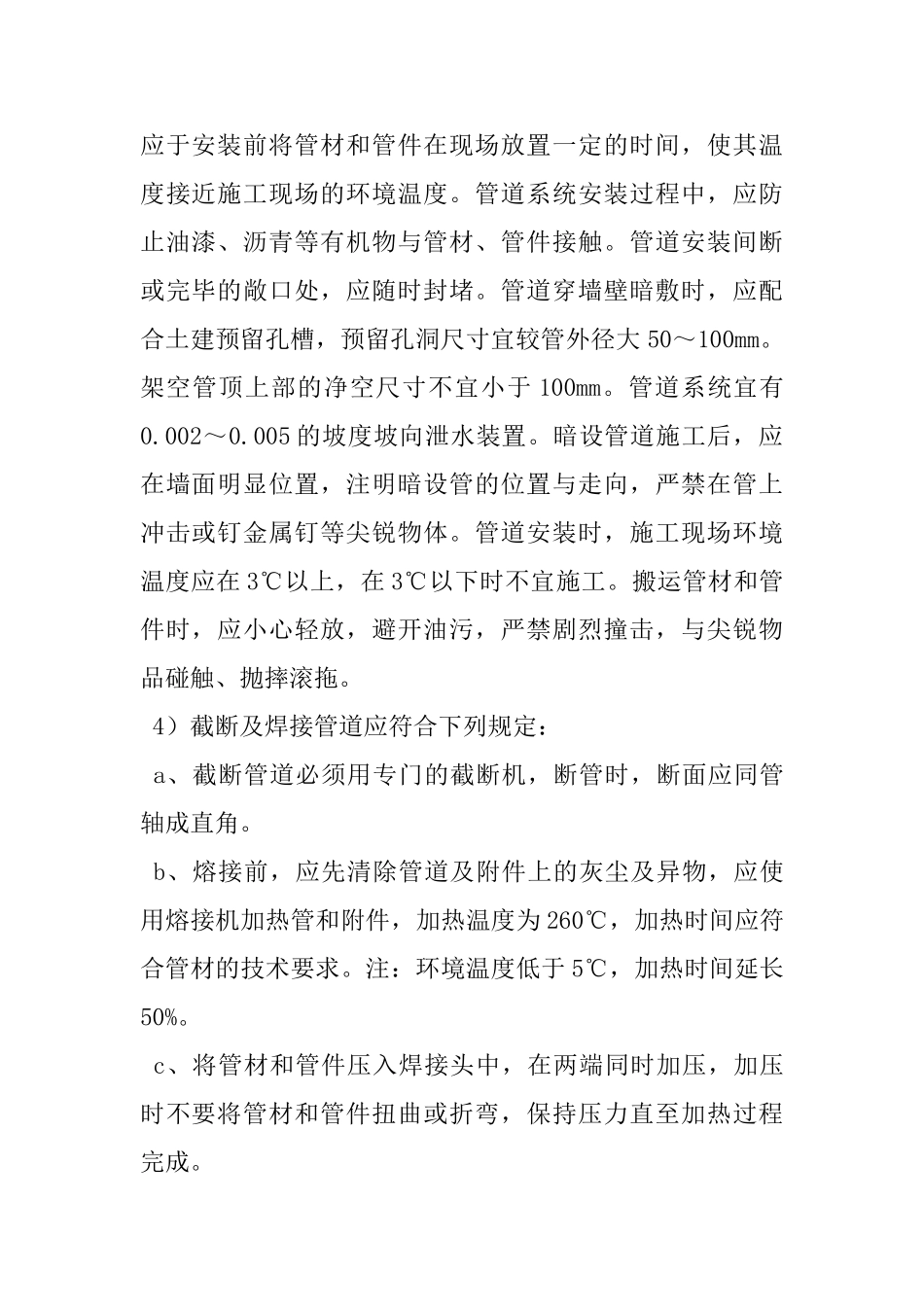 给排水工程PPR给水管安装的方案_第2页