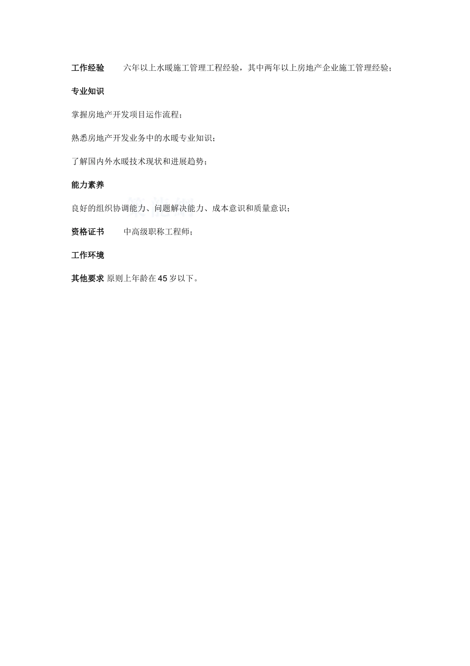 给排水工程师职位说明书_第3页