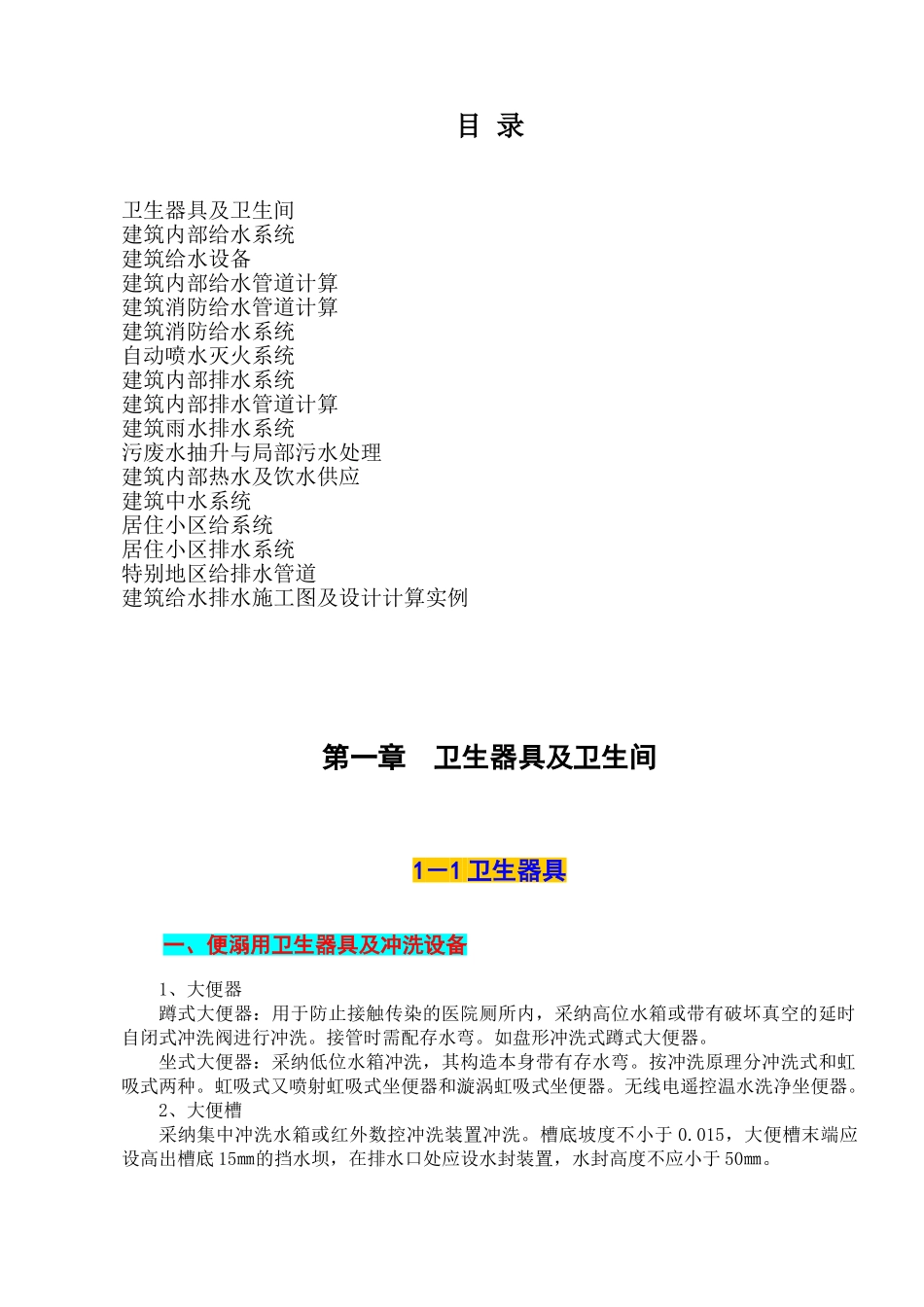 给排水工程专业知识大盘点_第1页