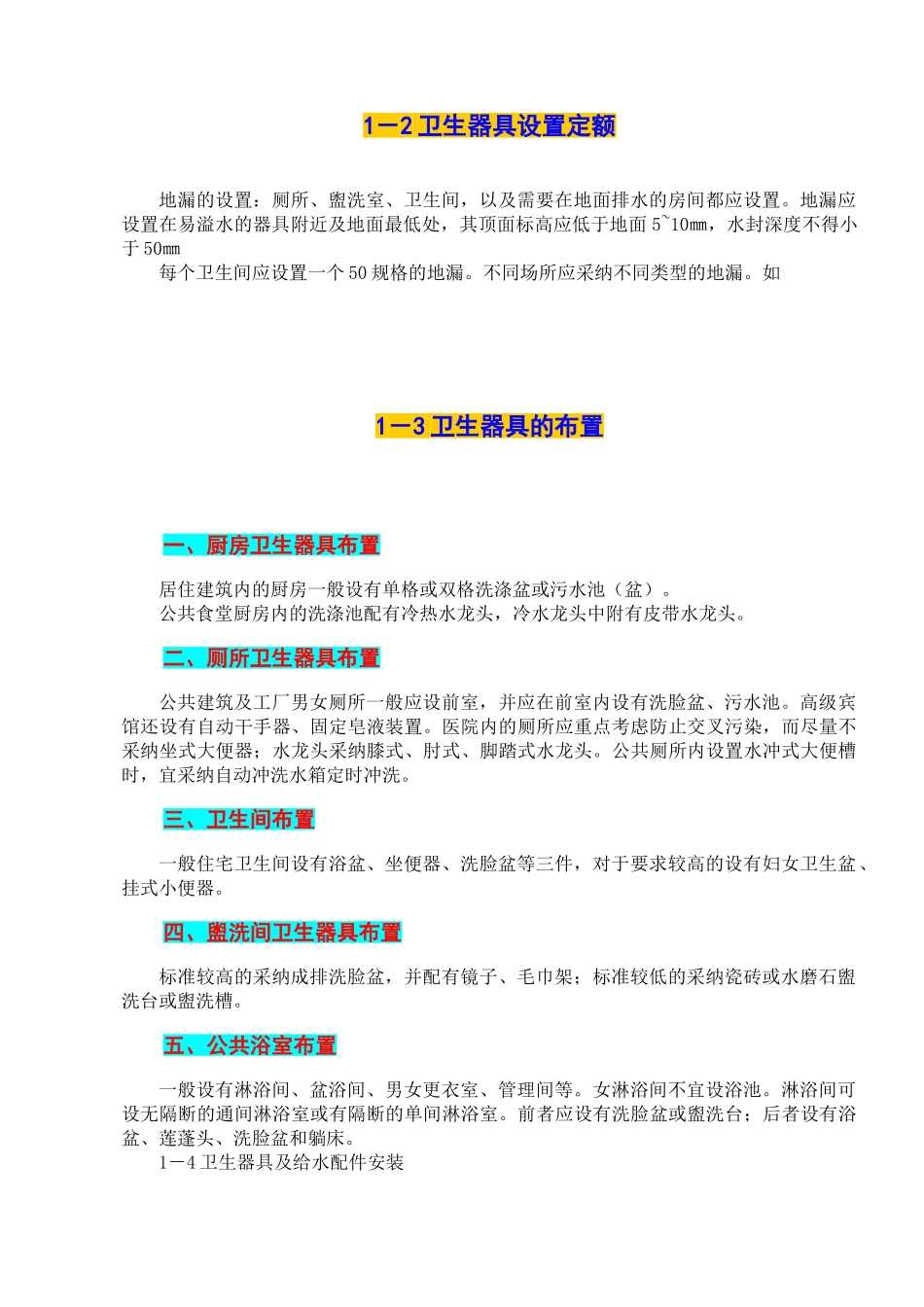给排水工程专业知识大盘点_第3页