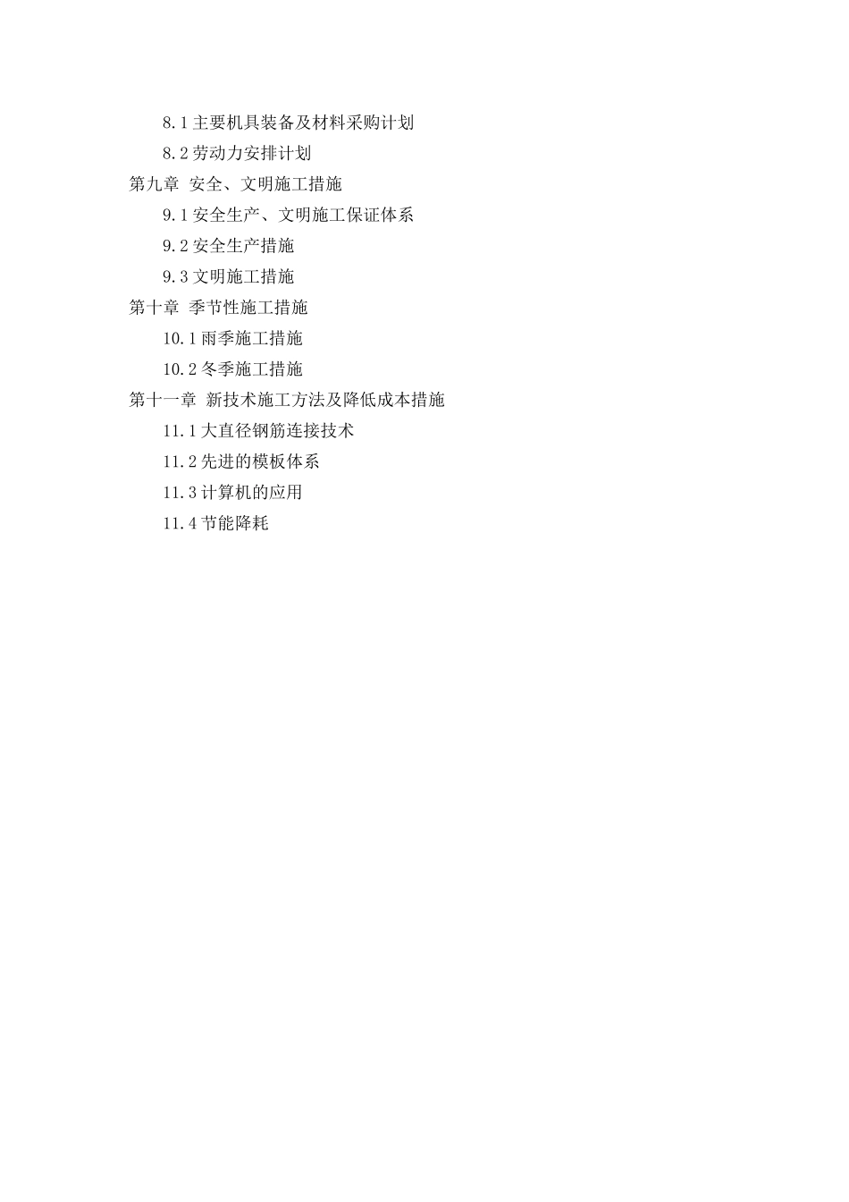 给排水工程施工组织设计-secret_第2页