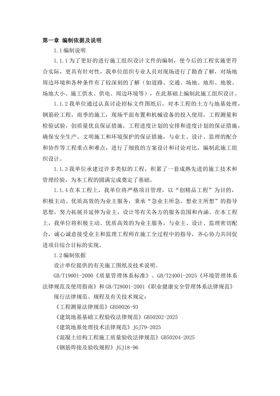 给排水工程施工组织设计-secret_第3页
