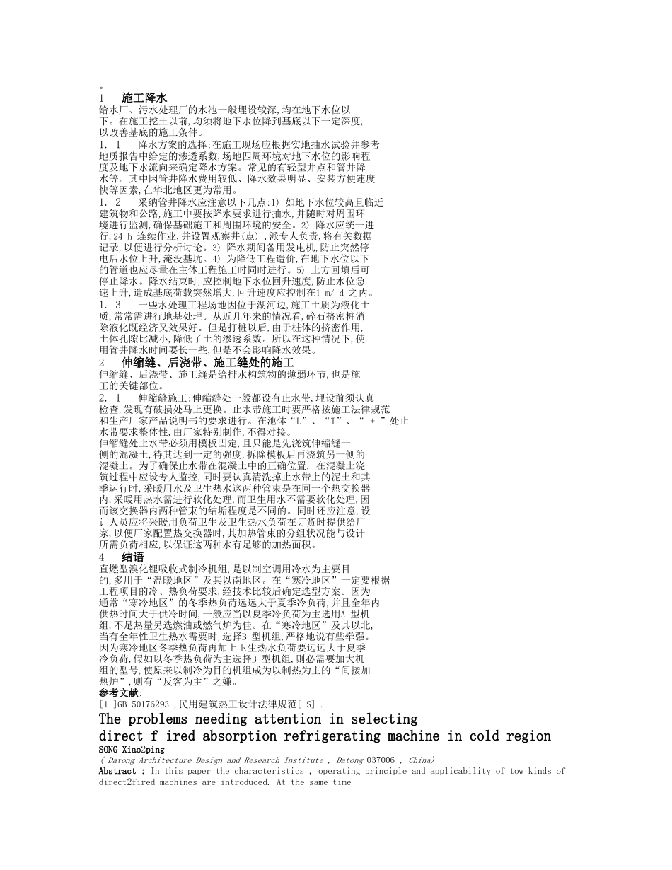 给排水工程施工要点概述_第1页