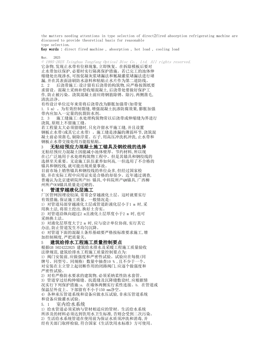 给排水工程施工要点概述_第2页