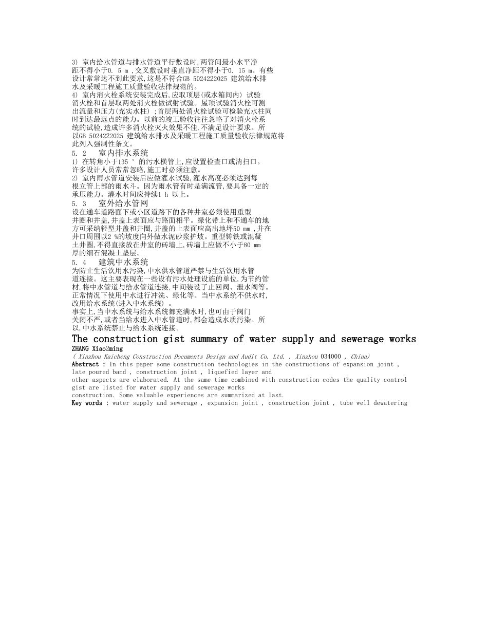 给排水工程施工要点概述_第3页