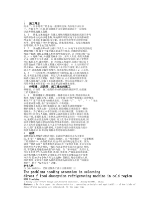 给排水工程施工要点概述