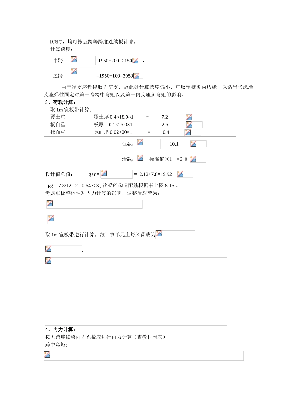 给排水工程结构课程设计指导书1_第2页
