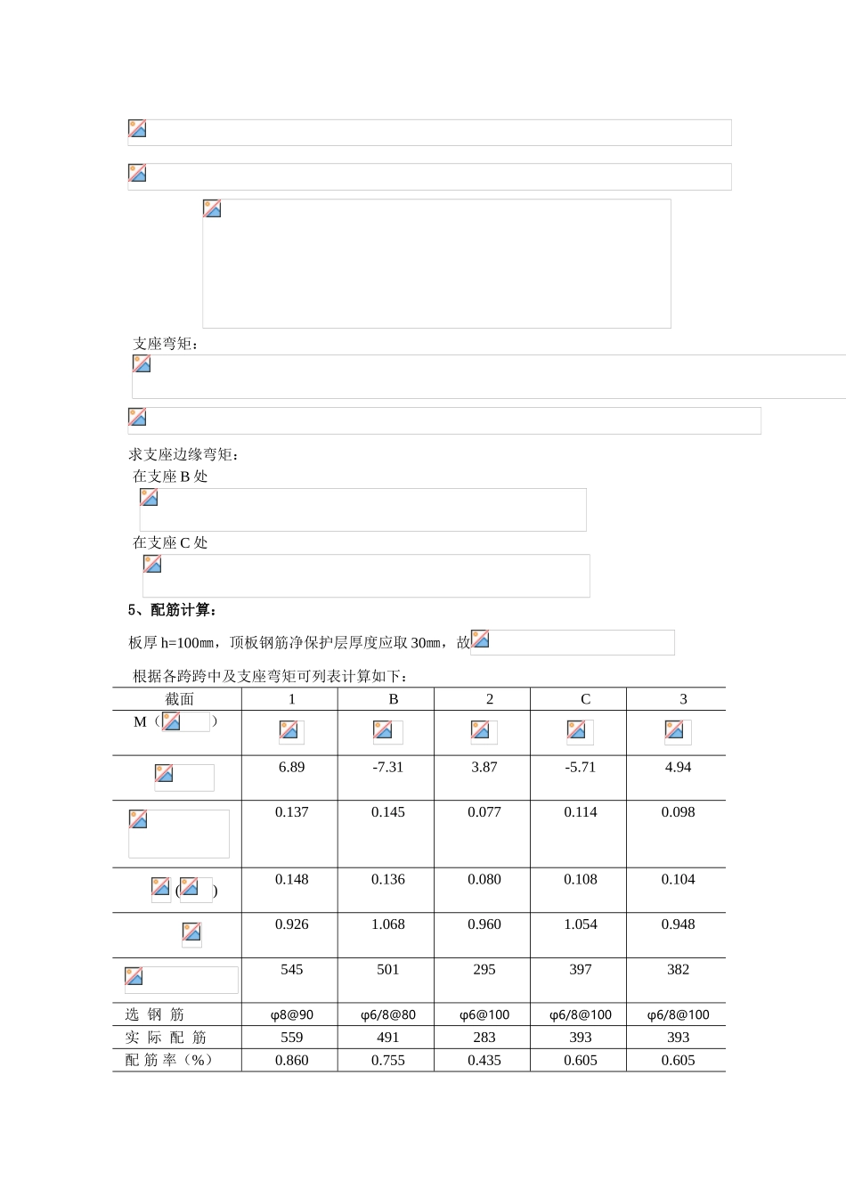 给排水工程结构课程设计指导书1_第3页
