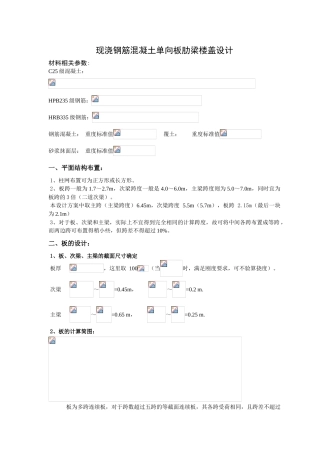 给排水工程结构课程设计指导书1