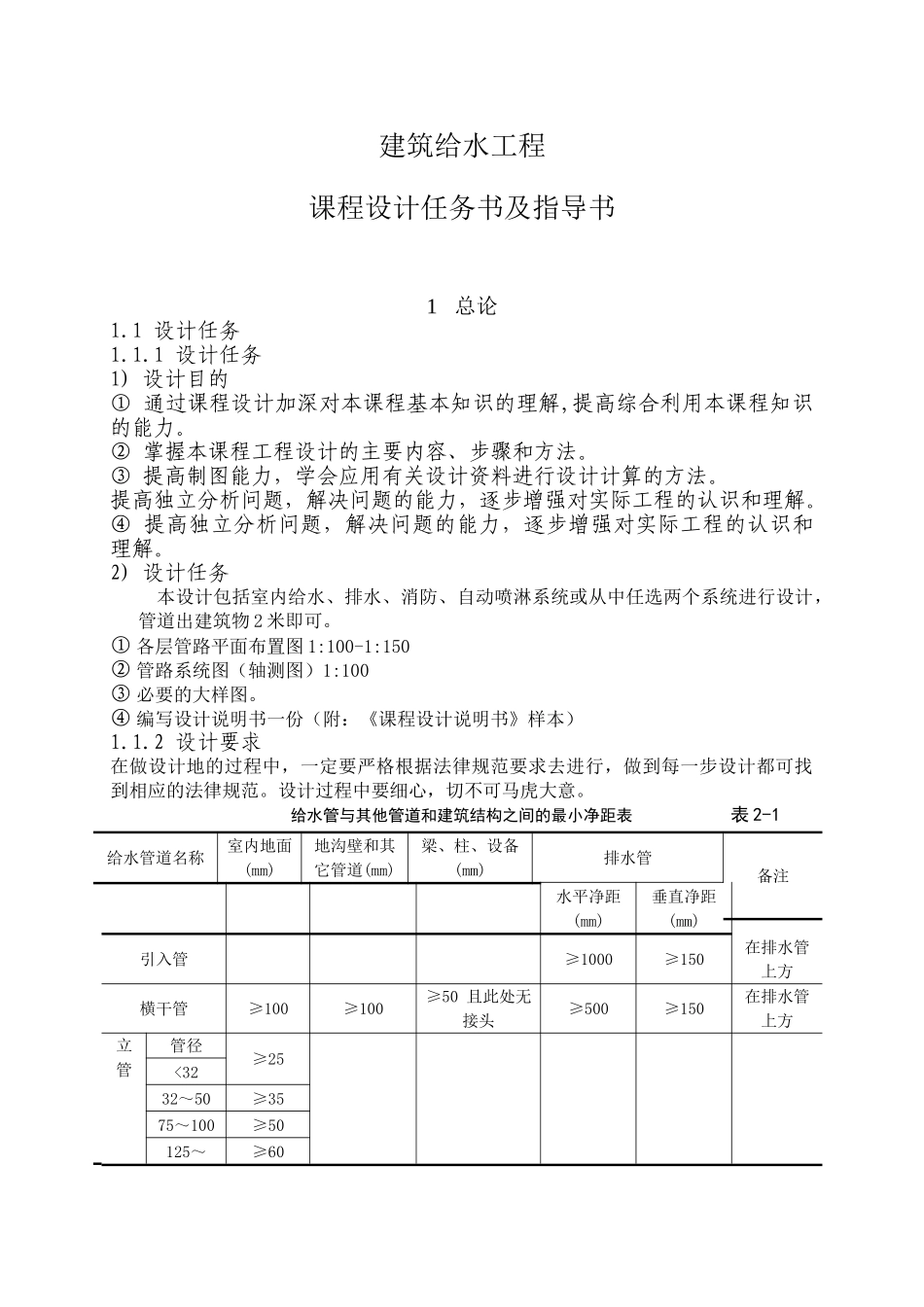 给排水工程课程设计说明书_第1页