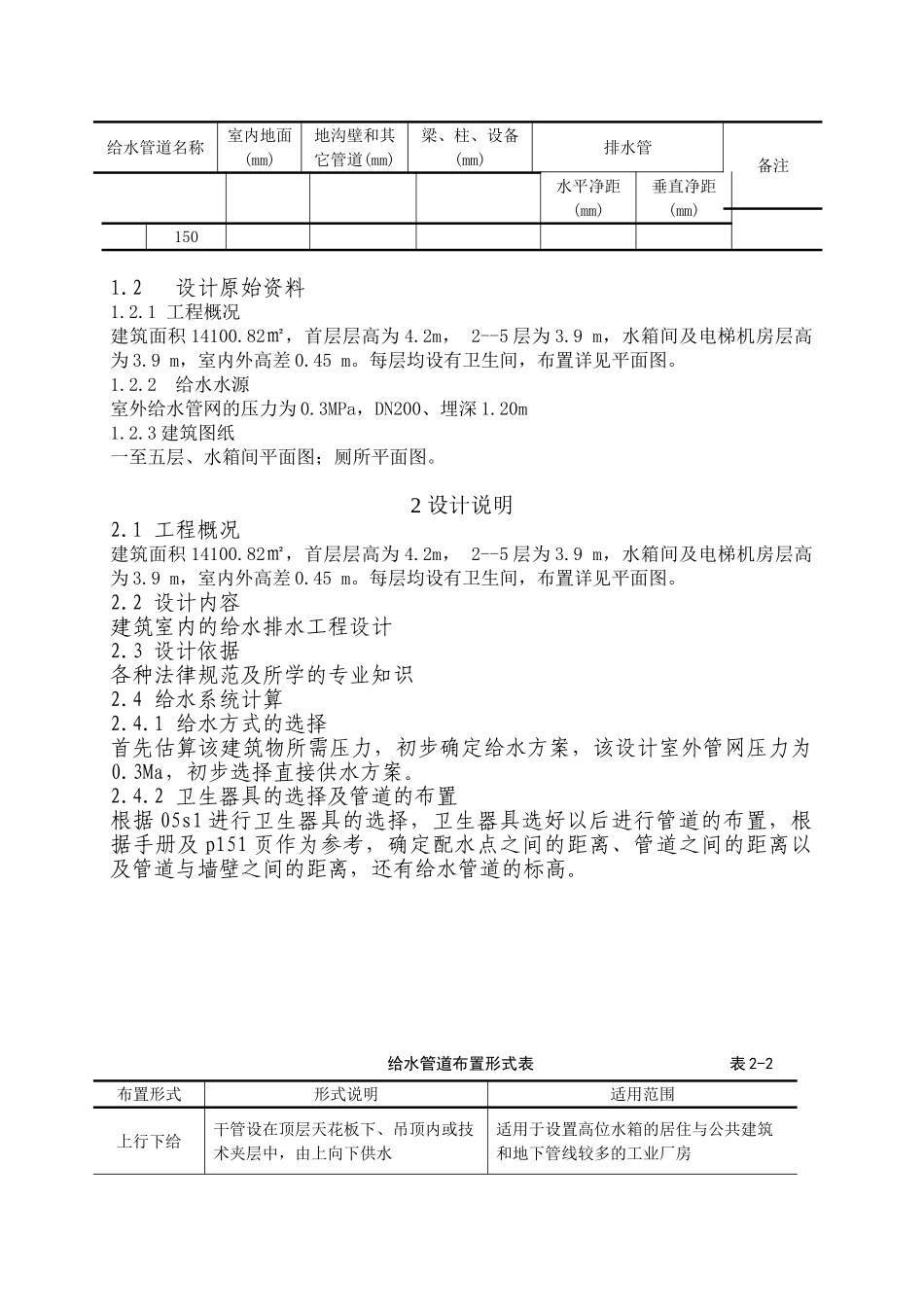 给排水工程课程设计说明书_第2页