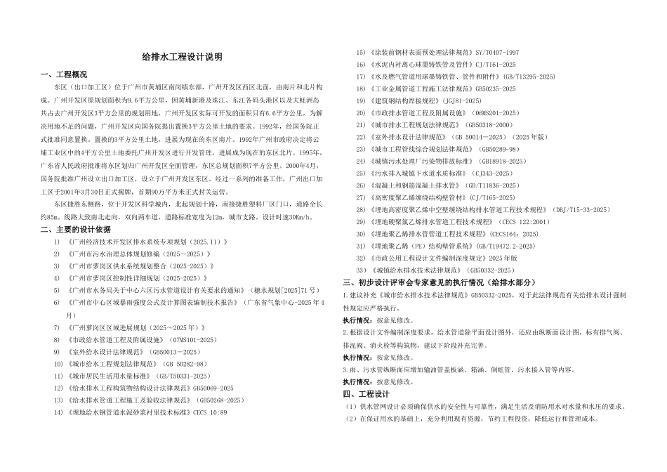 给排水工程设计说明_第1页