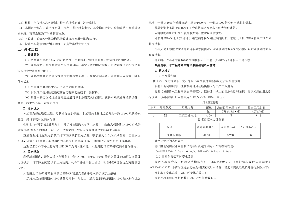 给排水工程设计说明_第2页