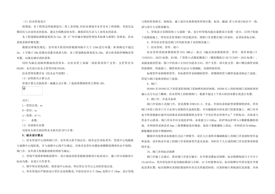 给排水工程设计说明_第3页