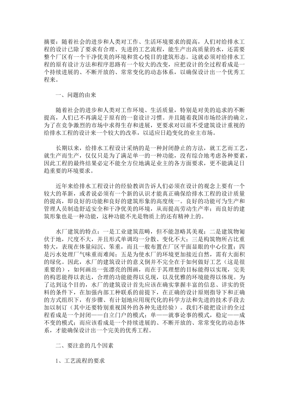 给排水工程论文_第1页