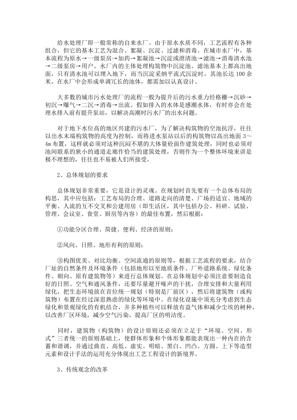 给排水工程论文_第2页