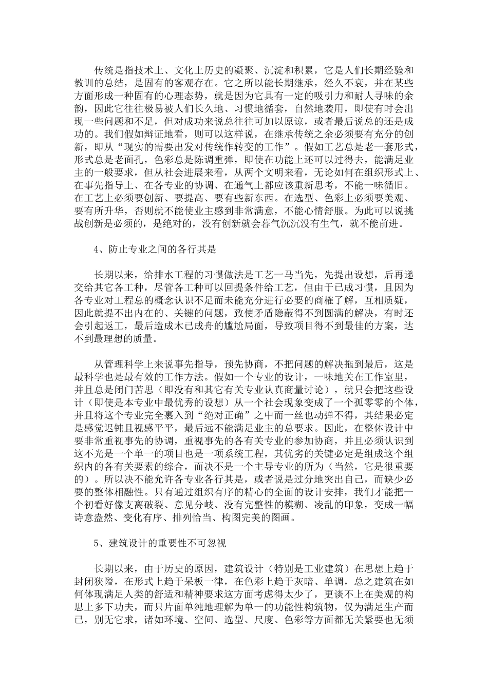 给排水工程论文_第3页