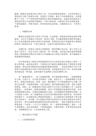 给排水工程论文
