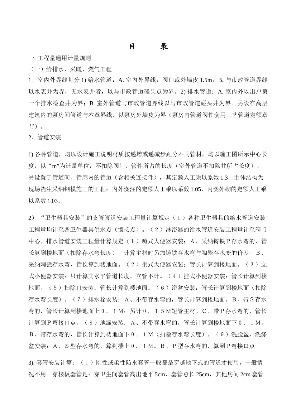 给排水工程量计算规则_第1页