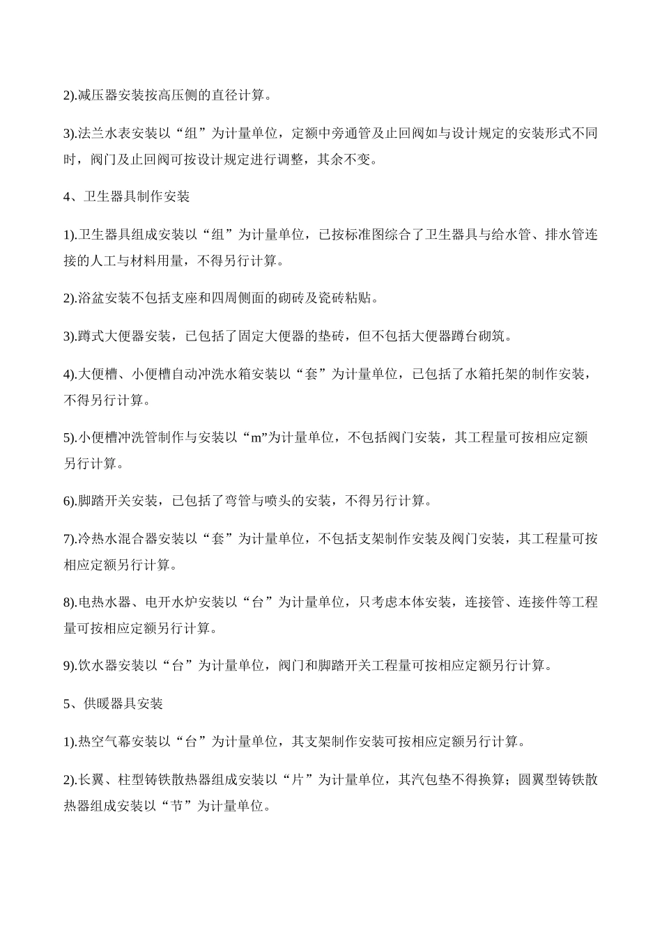 给排水工程量计算规则_第3页