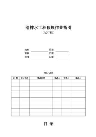 给排水工程预埋作业指引