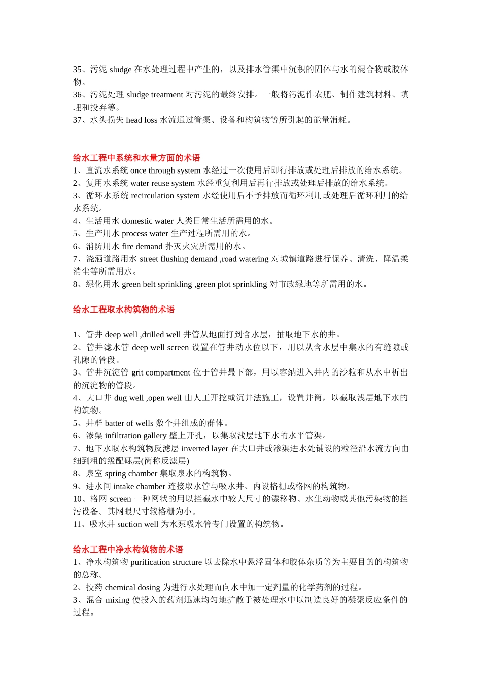 给排水常用名词中英文对照133条_第2页