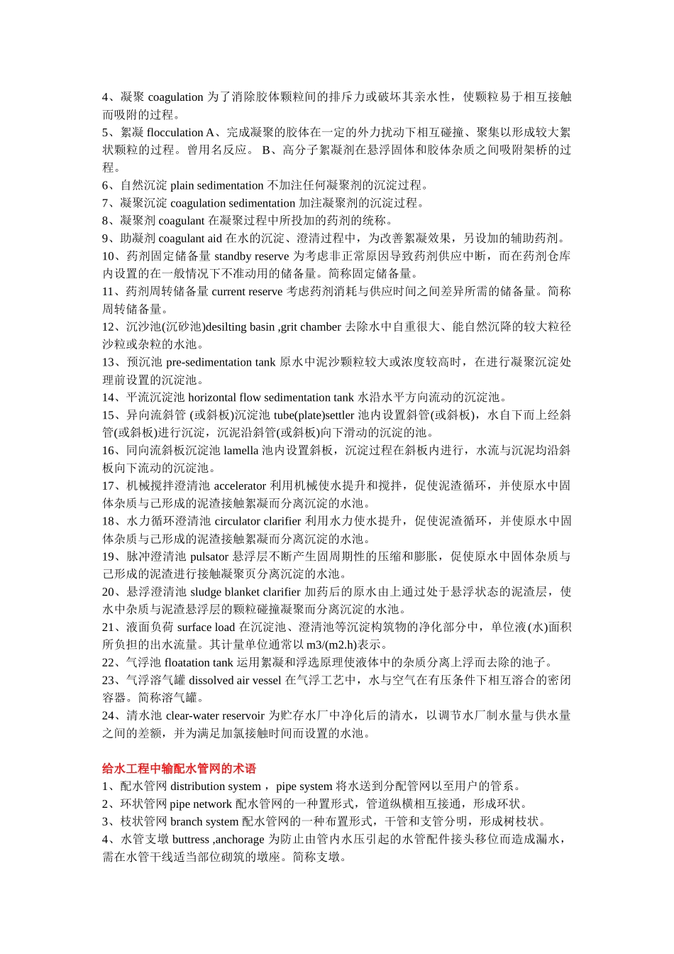 给排水常用名词中英文对照133条_第3页