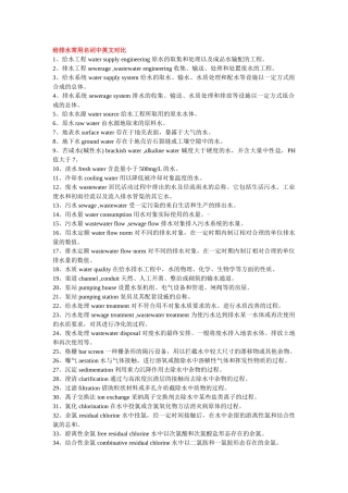 给排水常用名词中英文对照133条