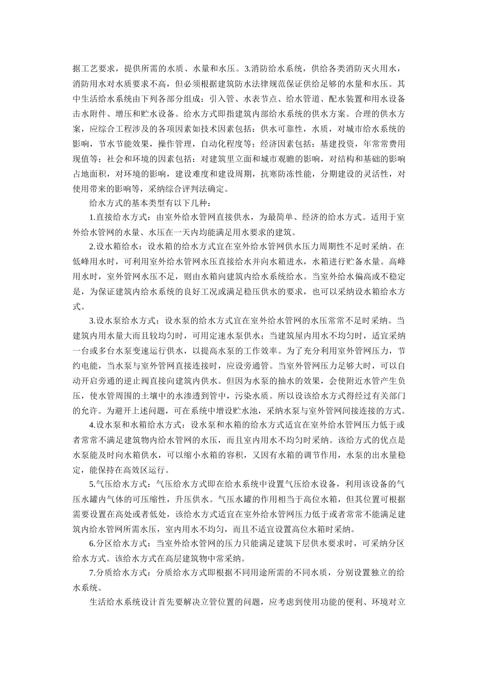 给排水文献综述p_第2页