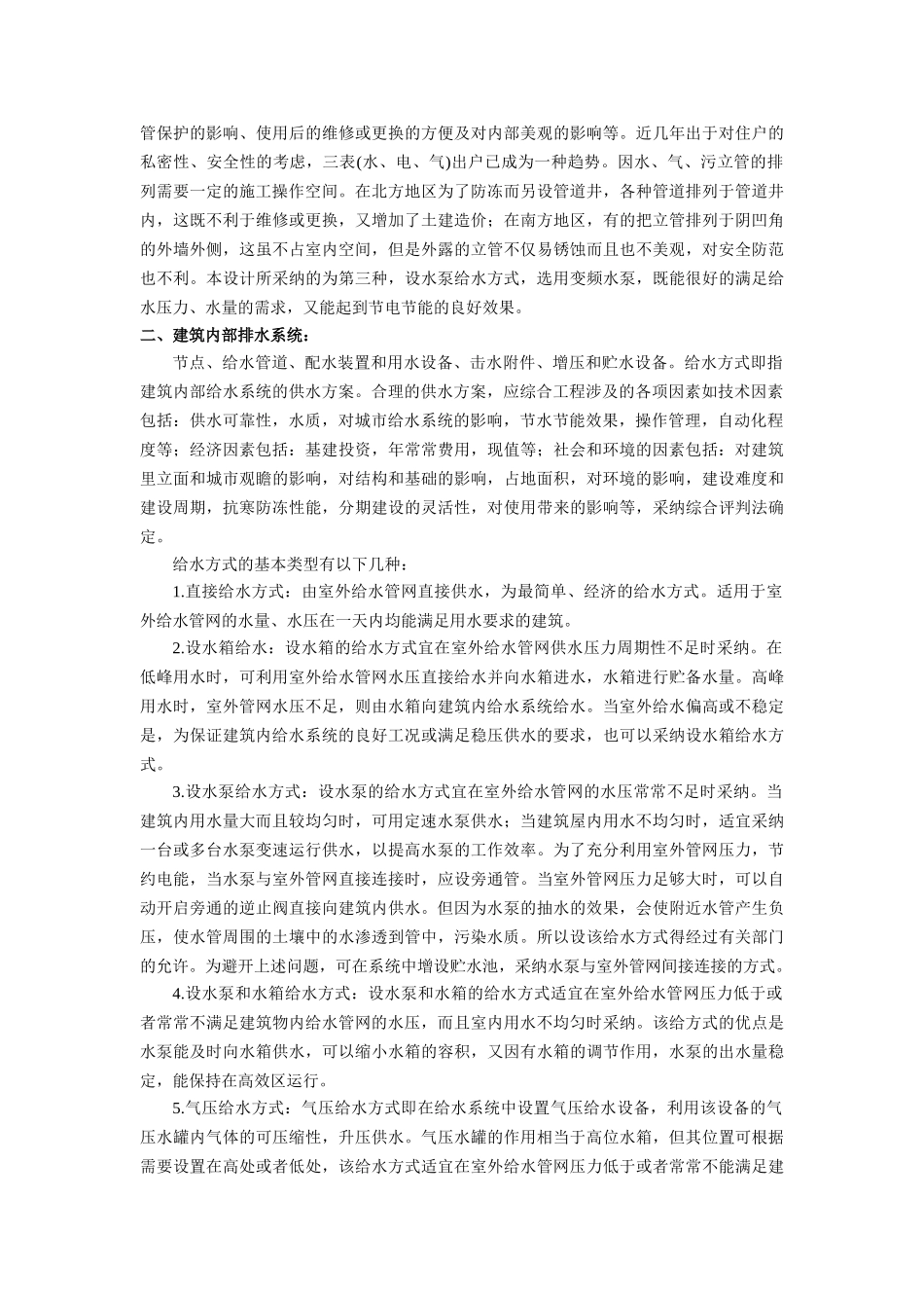 给排水文献综述p_第3页