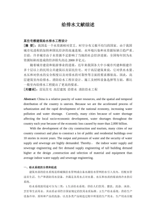 给排水文献综述p