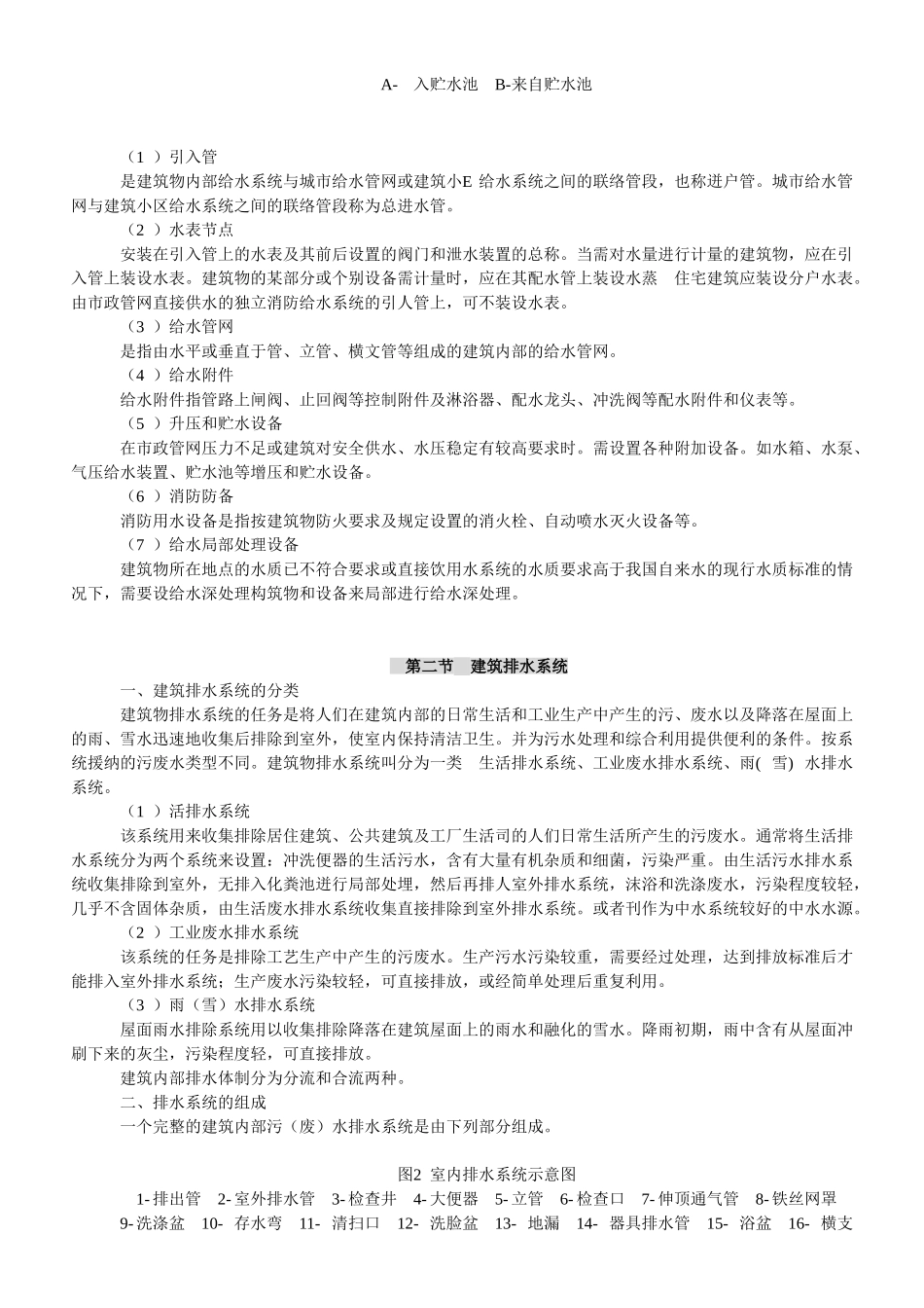 给排水施工图识读方法_第2页