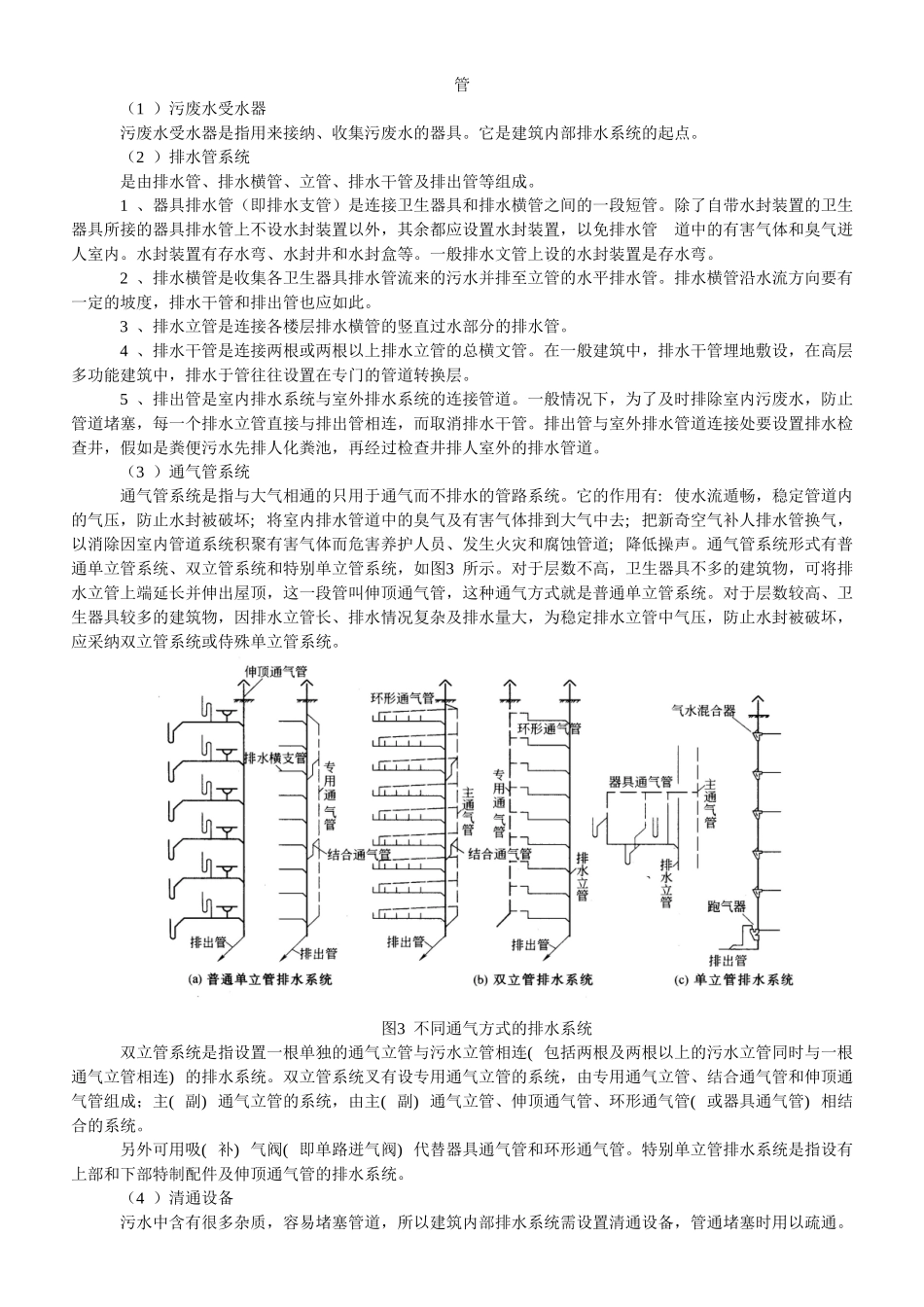 给排水施工图识读方法_第3页