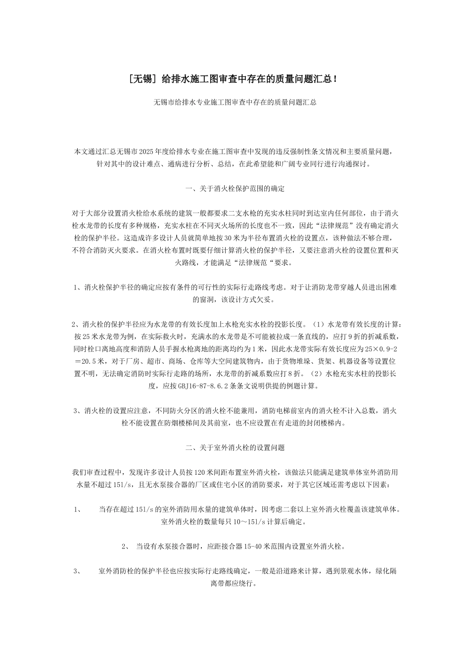 给排水施工图审查中存在的质量问题汇总_第1页