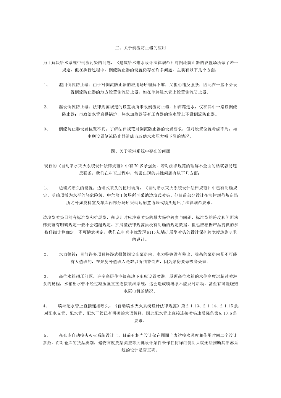 给排水施工图审查中存在的质量问题汇总_第2页