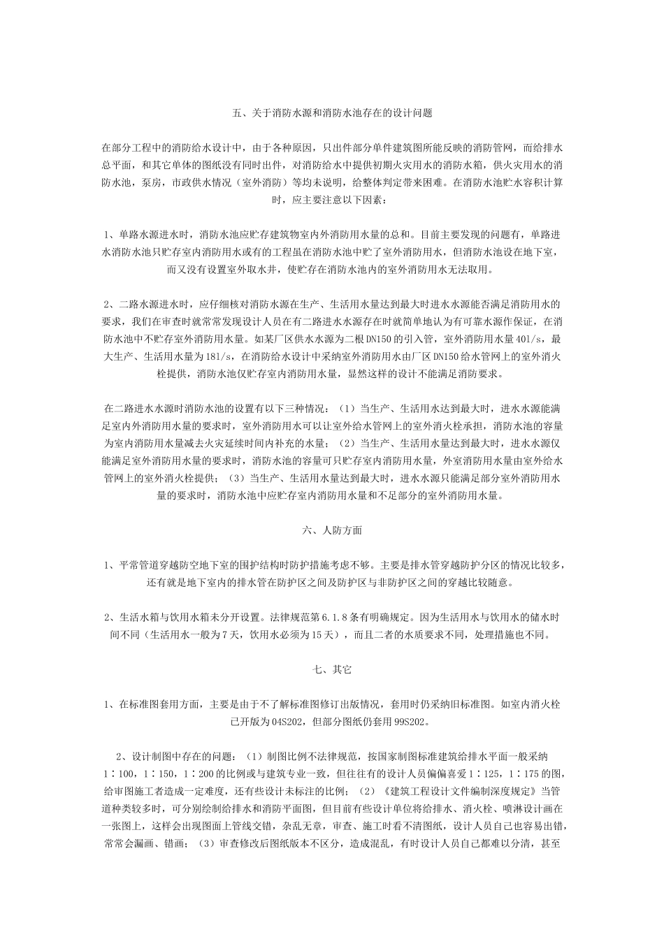 给排水施工图审查中存在的质量问题汇总_第3页