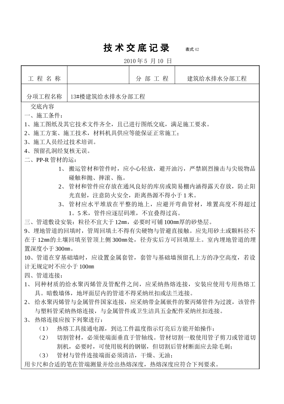 给排水施工技术交底_第1页