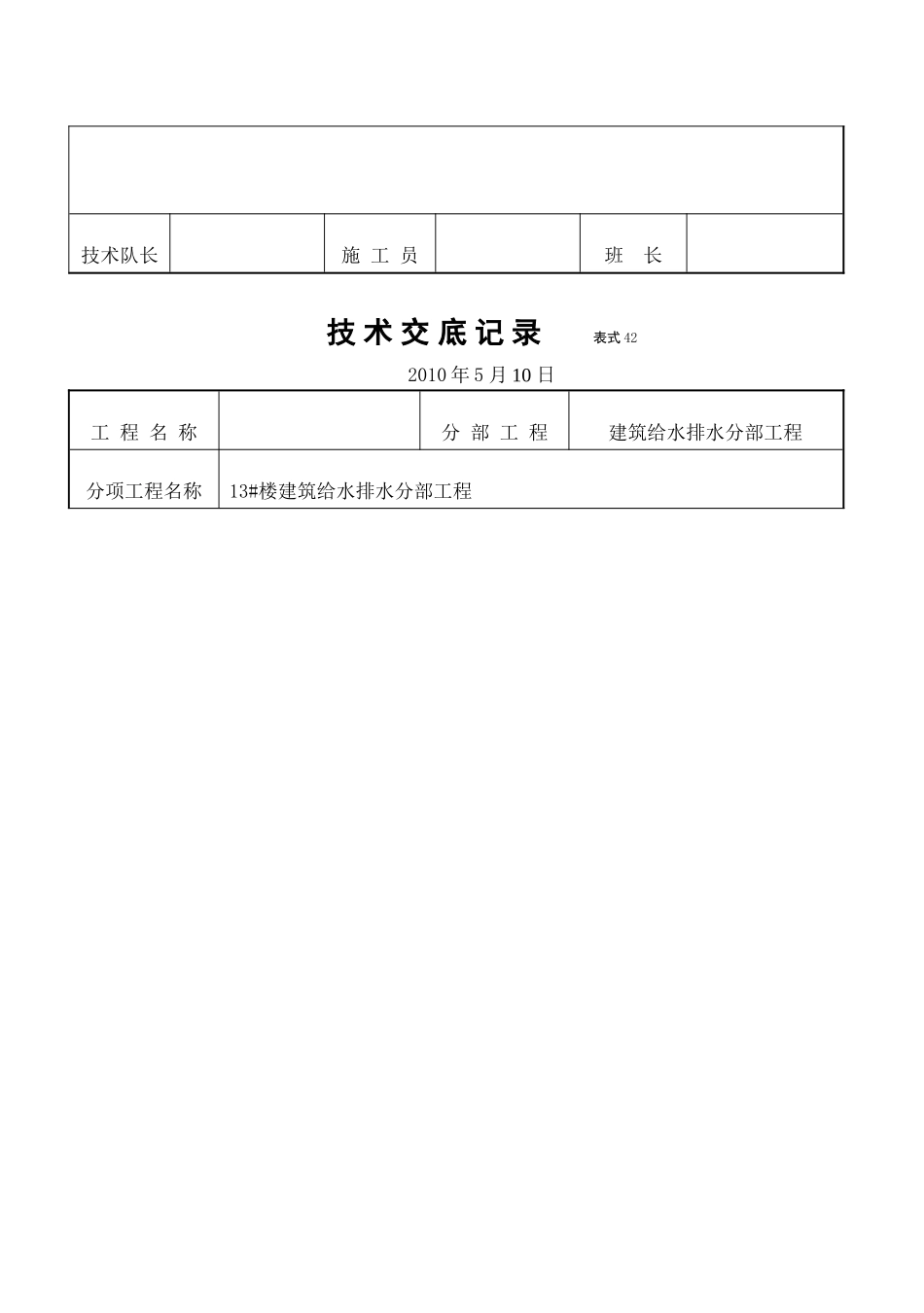 给排水施工技术交底_第2页