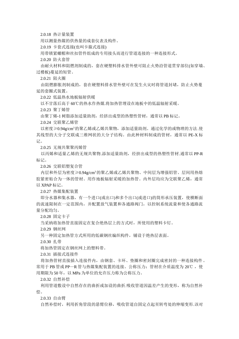 给排水施工常用术语_第2页